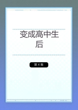 hentai 女子高生に著替えたら04