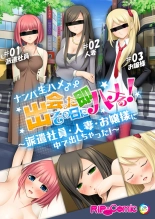 hentai 06ナンパ生ハメ♂♀出会ったその日に即ハメる!～派遣社員・人妻・お嬢様に中で出しちゃった!～ フルカラーコミック版