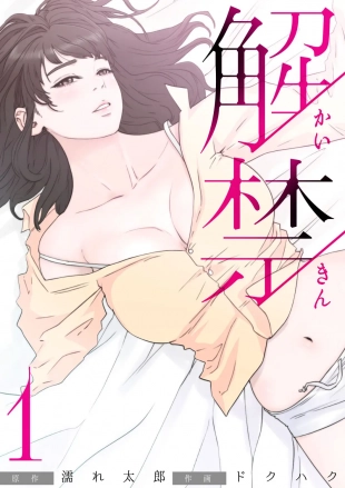 hentai 解禁 1-5