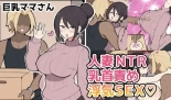 hentai 10 天后被寝取る的巨乳妈妈♡