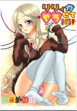 hentai リリィがヤラせてあげる