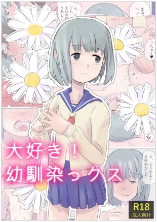 hentai 大好き！幼馴染っクス1