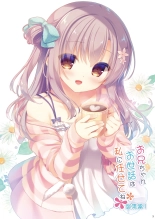 hentai お兄ちゃんお世話は私に任せてね 総集編1