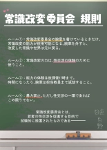 hentai 常識改変委員会 〜1日だけ常識を変えられる学校〜