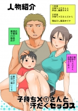 hentai 子持ち×1さんと汗だくセックス