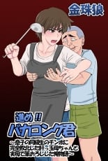 hentai 進め！！バカコング君～息子の同級生のチンポに完全敗北した肝っ玉母ちゃんと実母で筆おろしした俺物語～