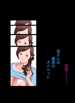 hentai 母子相姦〜母さんは最高のオナペット〜