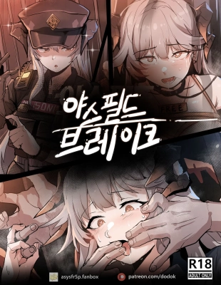 hentai 야쓰필드