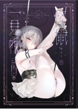 hentai 怪鼠一見帳・鬼灯・上