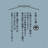 hentai 年越えの儀