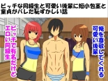 hentai ビッチな同級生と可愛い後輩に短小包茎と童貞がバレた恥ずかしい話