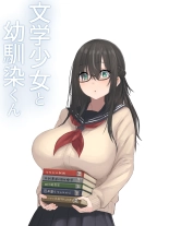 hentai 文学少女と幼馴染くん