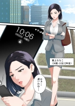 hentai 鬼の人妻上司がポンコツ部下の復讐でイキ狂うまで