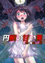 hentai 円網の甘い罠～新妻・紬希21歳