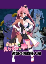 hentai 魔法闘姫のえちえちな本 逆襲の洗脳怪人編