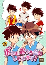 hentai ボク達、おつき合いしています！