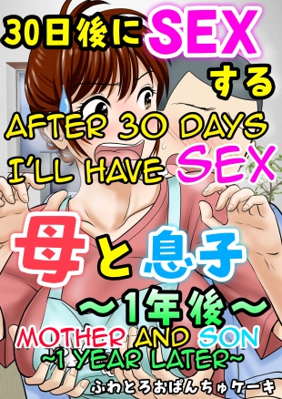 hentai 30-nichi go ni SEX suru ~Haha to Musuko 1-nengo~|After 30 Days I