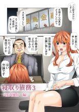 hentai 寝取り債務3
