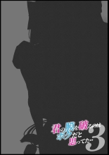 hentai きみの膜を破るのはボクだと思ってた・・3 -再生編-