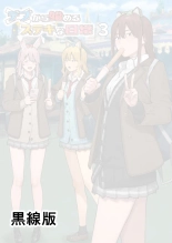 hentai デブから始めるステキな日常 3