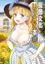 hentai 服飾文化いらすと本3