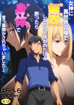 hentai 女神に異世界召喚で無双しないかと誘われたけど断ったら身体で言う事聞かされちゃいました・・・