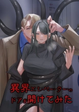 hentai 異界エレベーターのドアを開けてみた