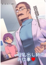 hentai 母乳出し師のお仕事♥