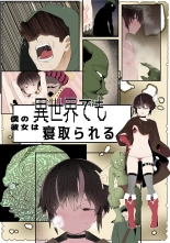 hentai 僕の彼女は異世界でも寝取られる。【フルカラー版】