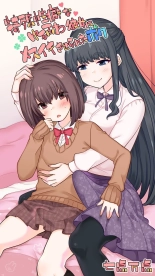 hentai 特殊性癖なゆるふわ彼女にメスイキさせられたボク