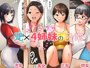 hentai 兄×4姉妹の日常