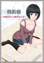 hentai 契約書～お養父さんと結ばれた日～