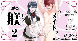 hentai メイドの躾２