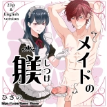 hentai メイドの躾