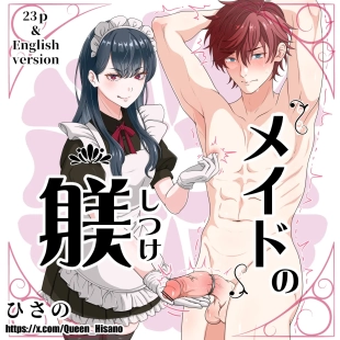 hentai メイドの躾