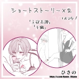 hentai ショートストーリー×２（オマケ付き！）