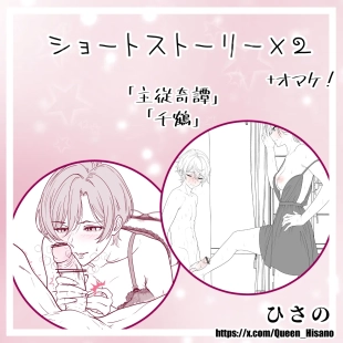 hentai ショートストーリー×２（オマケ付き！）