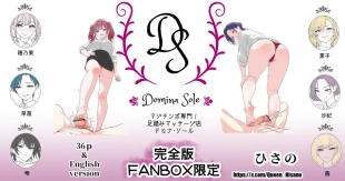 hentai ドミナ・ソール 完全版！