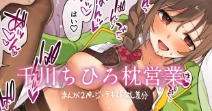 hentai ちひろさんと枕営業！！