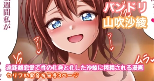 hentai バンドリ 山吹沙綾 性欲爆発搾精漫画