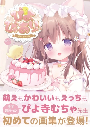 hentai ぴよぴゅありぃ【デジタル修正版】