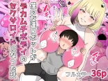 hentai 僕の友達ロボットがデカムチボディのセクサロイドになった話