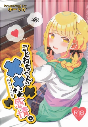 hentai ことねちゃんの××な感情~即落ち二コマ集~