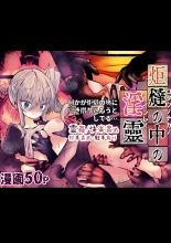 hentai 炬燵の中の淫霊