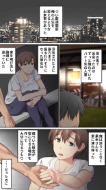 hentai 家出した人妻を焦らしたら襲われた話