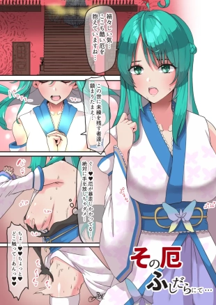 hentai その厄、ふしだらにて
