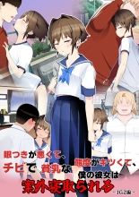 hentai 眼つきが悪くて、態度がキツくて、チビで貧乳な僕の彼女は電車内でも寝取られる。