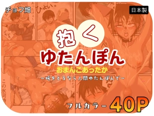 hentai 人間カイロ！抱くゆたんぽんおまんこあったか〜暖をとるなら人間ゆたんぽんで〜