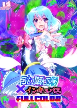 hentai コミュ障系ヒロイン×インキュバス フルカラー版