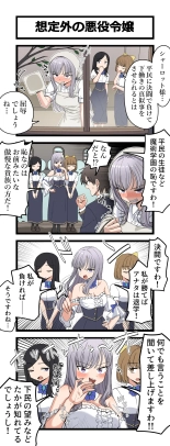 hentai 想定外の悪役令嬢